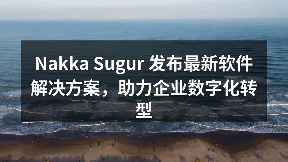 Nakka Sugur 发布最新软件解决